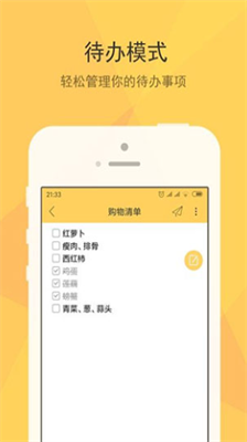 小孩便签安卓版下载_小孩便签手机版下载v1.4.1 官方版 运行截图1