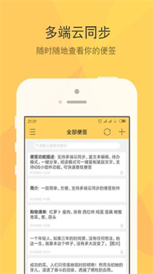 小孩便签安卓版下载_小孩便签手机版下载v1.4.1 官方版 运行截图3