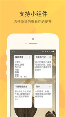 小孩便签安卓版下载_小孩便签手机版下载v1.4.1 官方版 运行截图4