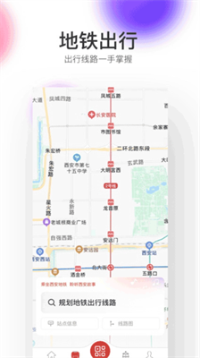 西安地铁下载官网app_西安地铁手机app下载v2.6.9.0 运行截图1