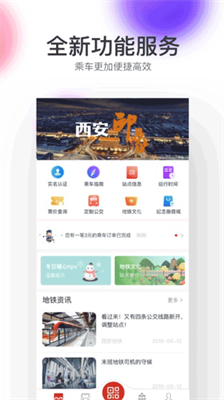 西安地铁下载官网app_西安地铁手机app下载v2.6.9.0 运行截图4