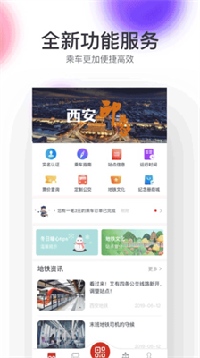 西安地铁下载官网app_西安地铁手机app下载v2.6.9.0 运行截图3