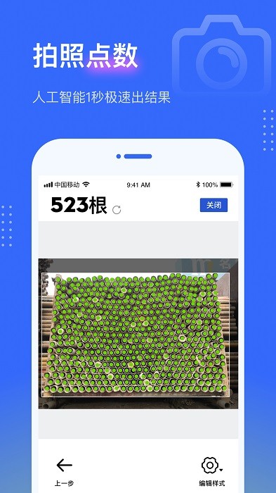 点数相机app下载-钢管点数相机软件下载v2.8.0 安卓版 运行截图1