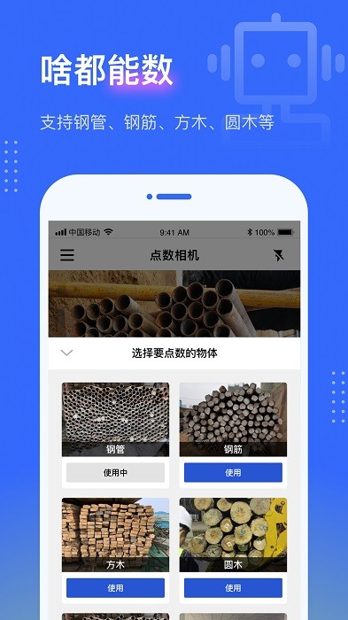 点数相机app下载-钢管点数相机软件下载v2.8.0 安卓版 运行截图2