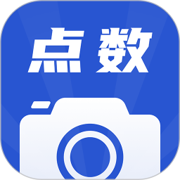 钢管点数相机软件 v2.8.0 安卓版