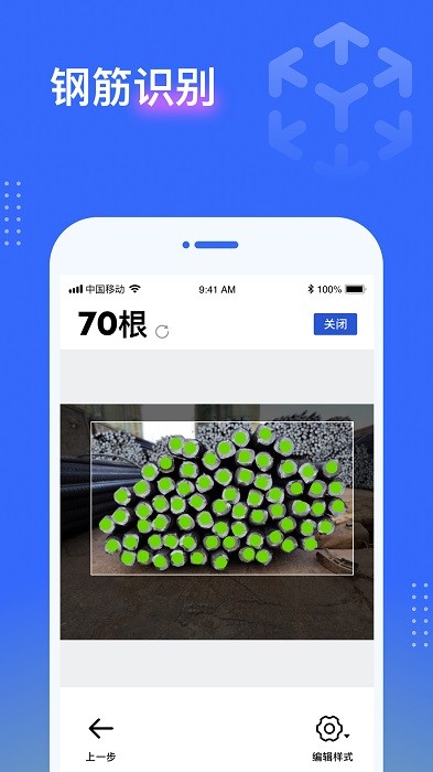 点数相机app下载-钢管点数相机软件下载v2.8.0 安卓版 运行截图4