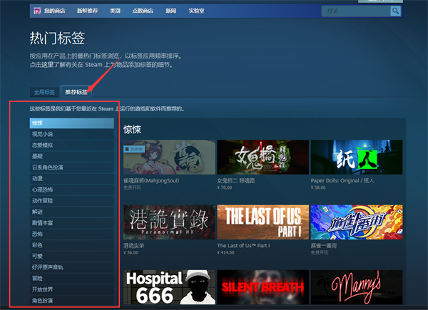 steam怎么查看推荐标签