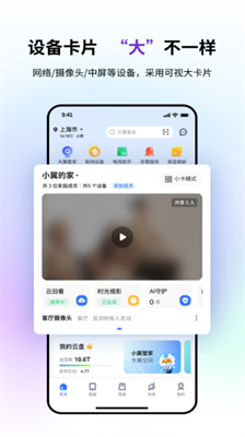 小翼管家app下载安装2024_小翼管家app官方版下载v5.1.0 运行截图1