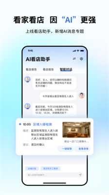 小翼管家app下载安装2024_小翼管家app官方版下载v5.1.0 运行截图2