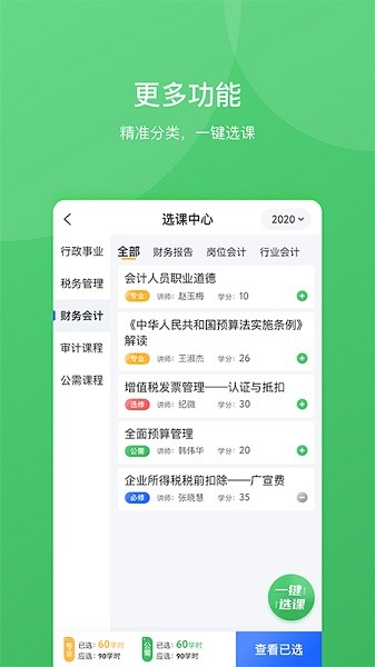 东奥继教学堂app下载-东奥继教学堂软件下载v2.3.8 官方安卓版 运行截图1