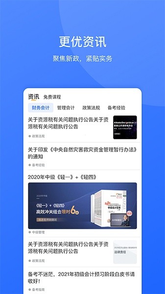 东奥继教学堂app下载-东奥继教学堂软件下载v2.3.8 官方安卓版 运行截图3