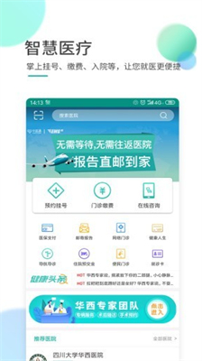 华西通官网下载_华西通app最新版本下载v6.7.3 运行截图3