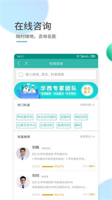 华西通官网下载_华西通app最新版本下载v6.7.3 运行截图4