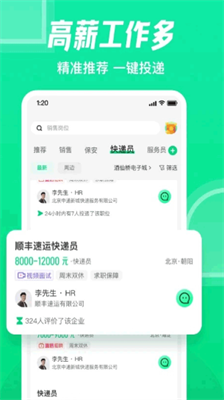 赶集直招app下载安装最新版_赶集直招官方版app下载v10.18.83 运行截图2
