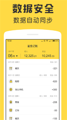 鲨鱼记账app下载破解版_鲨鱼记账app下载苹果版v5.4.7 运行截图3