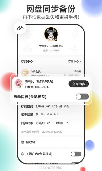 易趣记事本app下载-易趣记事本手机版下载v5.7.541 安卓最新版 运行截图2