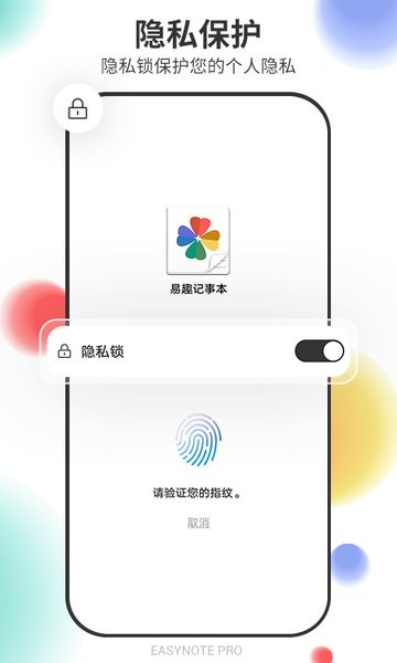 易趣记事本app下载-易趣记事本手机版下载v5.7.541 安卓最新版 运行截图3