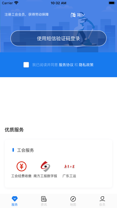 粤工惠app官方下载安装-广东省总工会粤工惠app安卓版下载v6.2.8 最新版 运行截图2