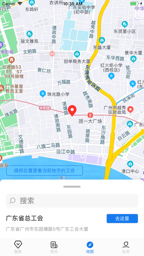 粤工惠app官方下载安装-广东省总工会粤工惠app安卓版下载v6.2.8 最新版 运行截图3