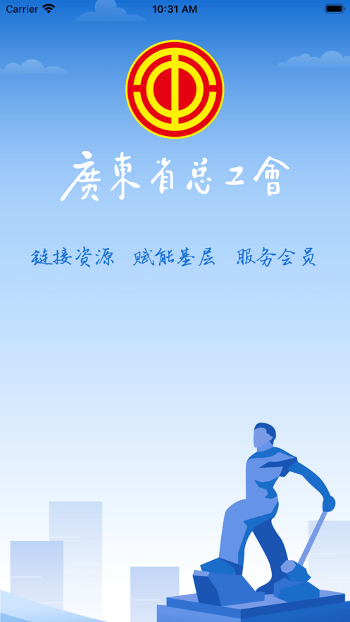 粤工惠app官方下载安装-广东省总工会粤工惠app安卓版下载v6.2.8 最新版 运行截图4