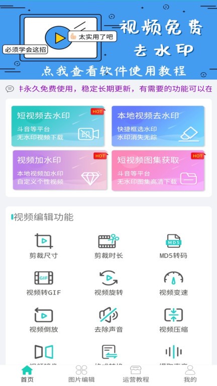 视频免费去水印软件下载-视频免费去水印app神器下载v1.77 安卓手机版 运行截图2