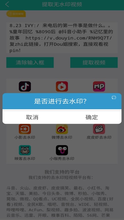 视频免费去水印软件下载-视频免费去水印app神器下载v1.77 安卓手机版 运行截图3