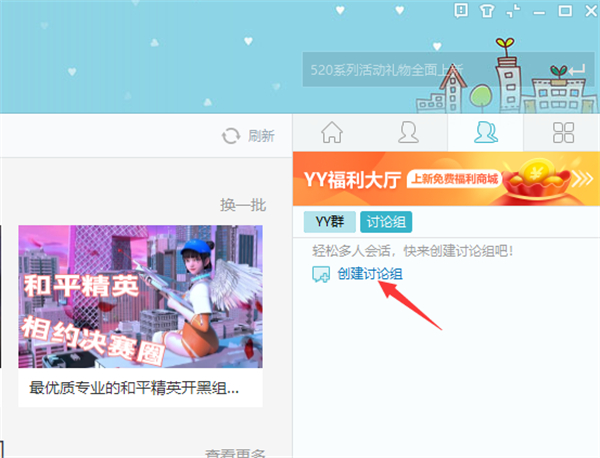 YY语音讨论组怎么创建