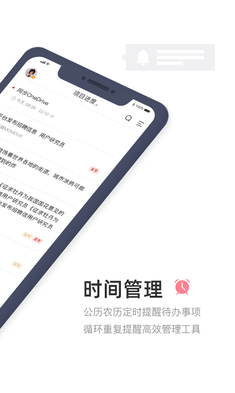 敬业签app下载-敬业签软件下载v3.4.0.0 安卓版 运行截图3