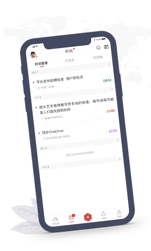 敬业签app下载-敬业签软件下载v3.4.0.0 安卓版 运行截图1