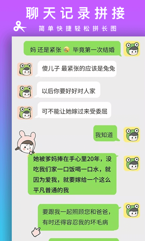 picsew长拼图app下载-picsew长拼图手机版下载v2.2.4 安卓版 运行截图3