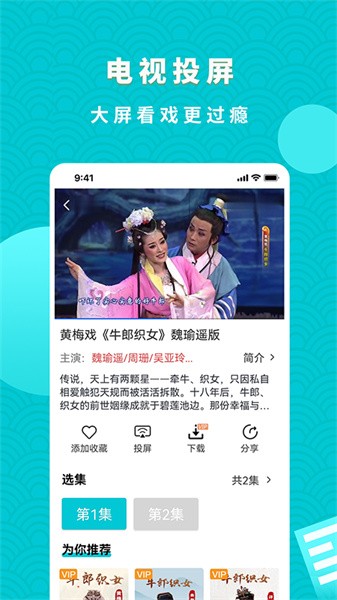 梨园行戏曲app最新版下载-梨园行戏曲手机版下载v3.1.0 官方安卓版 运行截图2