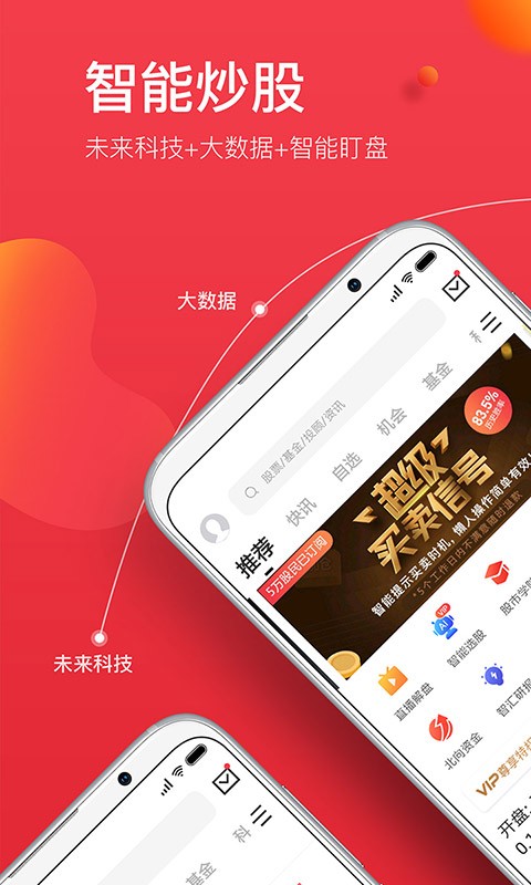 金融界app下载-金融界股票论坛手机版下载v11.0.1 安卓版 运行截图3