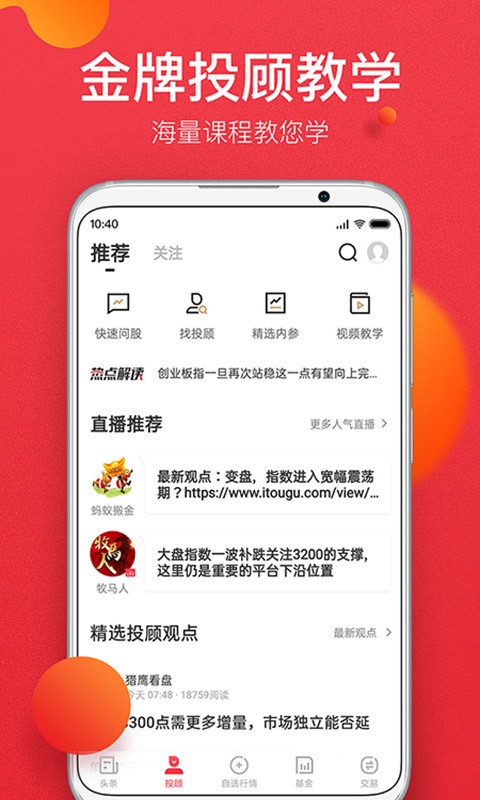 金融界app下载-金融界股票论坛手机版下载v11.0.1 安卓版 运行截图2