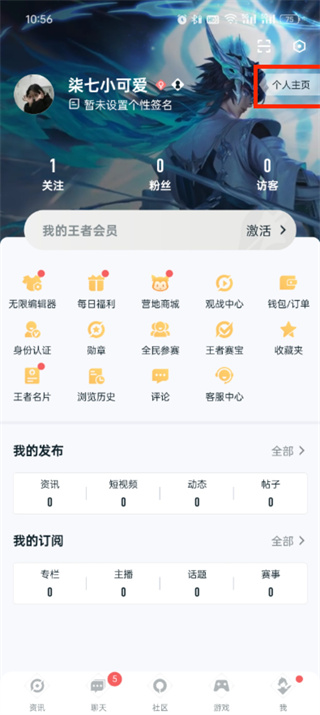 王者营地怎么改名字