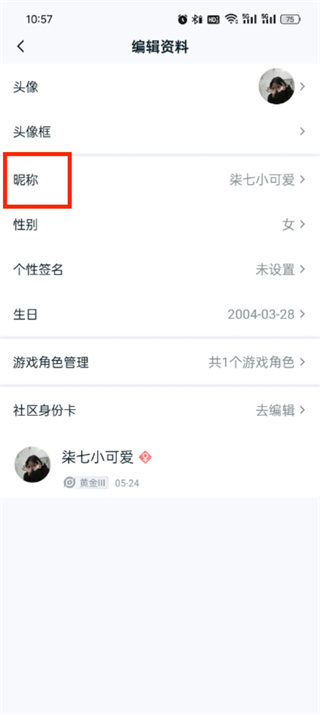 王者营地怎么改名字