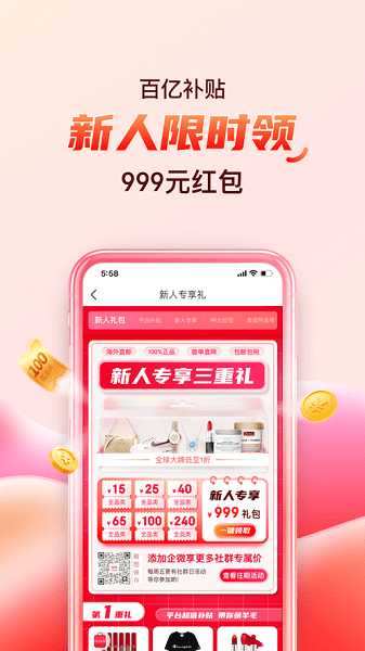 海淘免税店软件下载-海淘免税店app官方版下载v5.8.21 安卓最新版 运行截图4