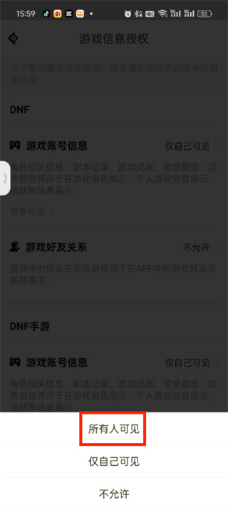 dnf助手动态怎么设置所有人可见