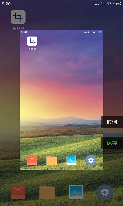 长截屏app下载-长截屏软件下载v1.3.8 安卓最新版 运行截图2
