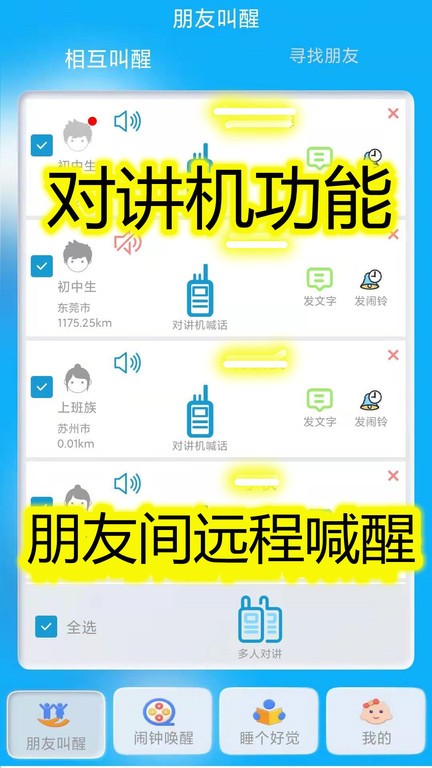 同学快起床app下载-同学快起床-语音起床闹钟下载v7.2.7 安卓版 运行截图1