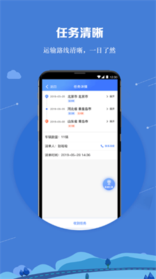 运车管家员工版下载app_运车管家员工版安卓版下载v2.1.9 运行截图2