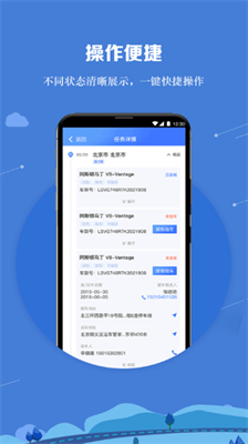 运车管家员工版下载app_运车管家员工版安卓版下载v2.1.9 运行截图4