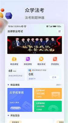 众学法考app下载官网版_众学法考app下载安装最新版v2.5.5 运行截图2