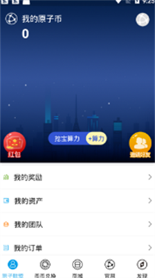 原子链app官网下载最新版中文版_原子链app官网下载最新版免费版v2.1.6 运行截图2