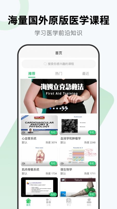 医课app下载安装-医课软件下载v1.3.4 安卓版 运行截图1