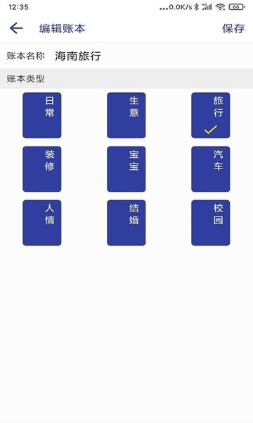 简约记账app下载-简约记账本软件下载v1.7.9 官方安卓版 运行截图3