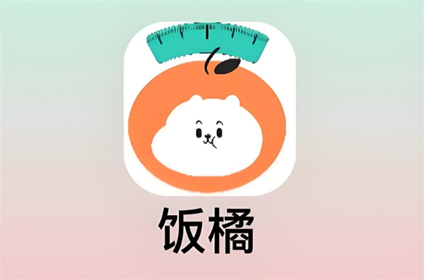 饭橘APP怎么退出账号