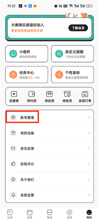 饭橘APP怎么退出账号