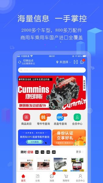 汽配人网app下载-汽配人网官方软件下载v2.21.20 安卓版 运行截图1