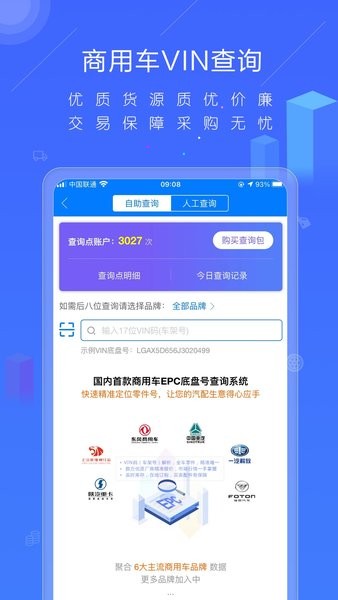 汽配人网app下载-汽配人网官方软件下载v2.21.20 安卓版 运行截图3