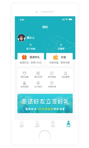 康悦到家app下载-康悦到家按摩app下载v1.0.67 安卓版 运行截图3